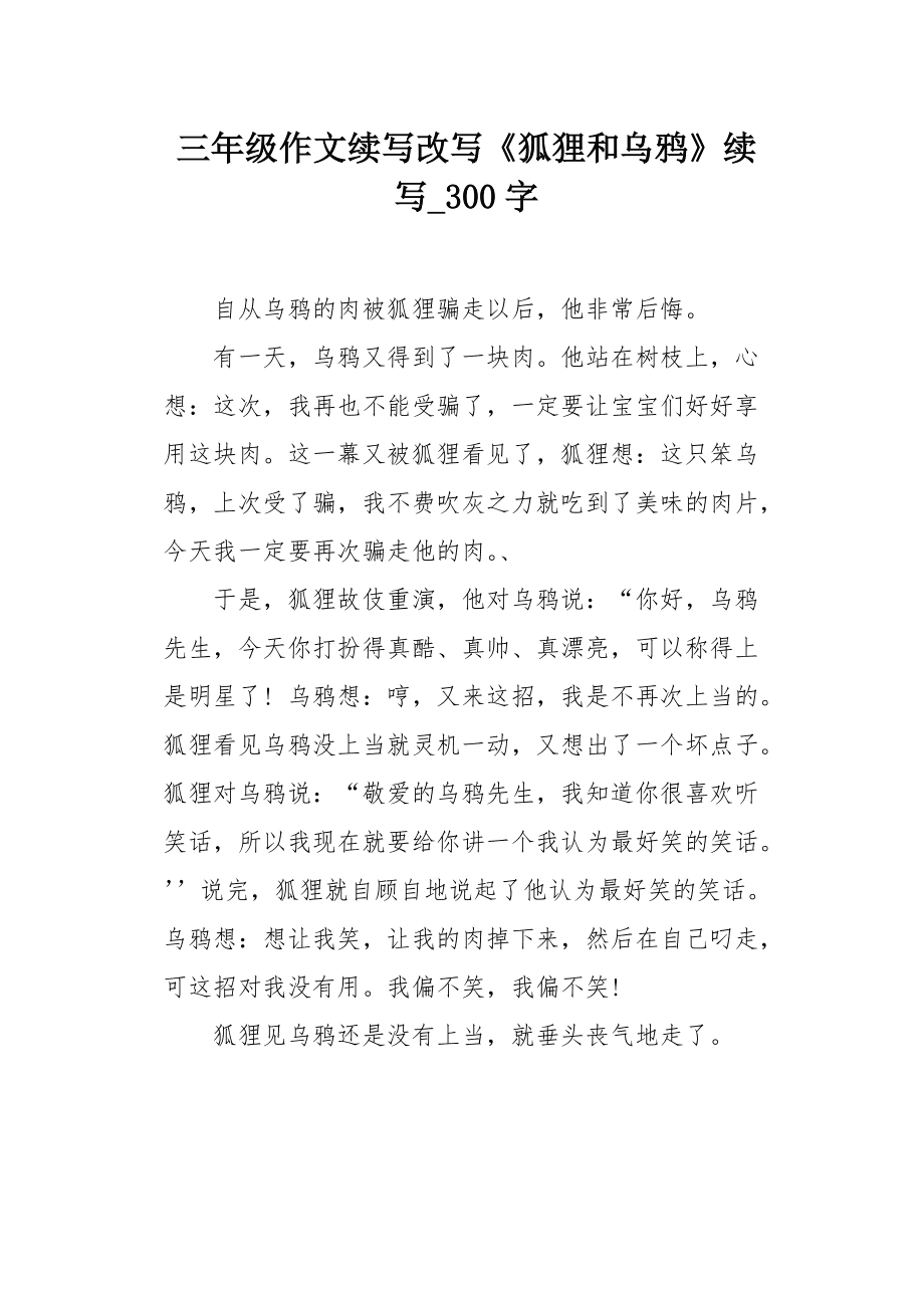 三年级作文小狐狸在学校,小狐狸在学校续写350字