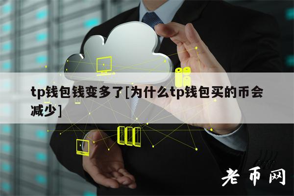 tp钱包买币,tp钱包的币怎么交易