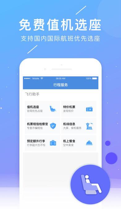 飞机号APP中文版,飞机号app中文版官网
