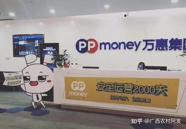 ppmoney平台怎么样,ppmoney是不是倒闭了