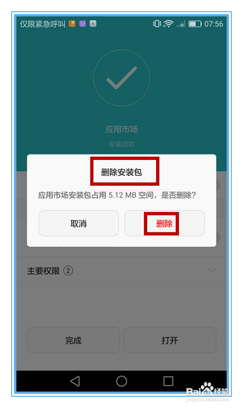应用商店下载安装怎么删除,应用商店下载的安装包怎么删除