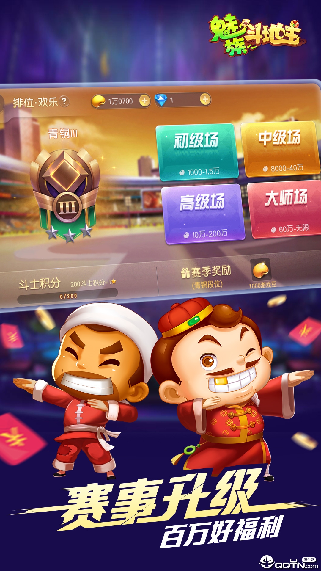 下载斗地主免费最新版,下载斗地主免费最新版单机