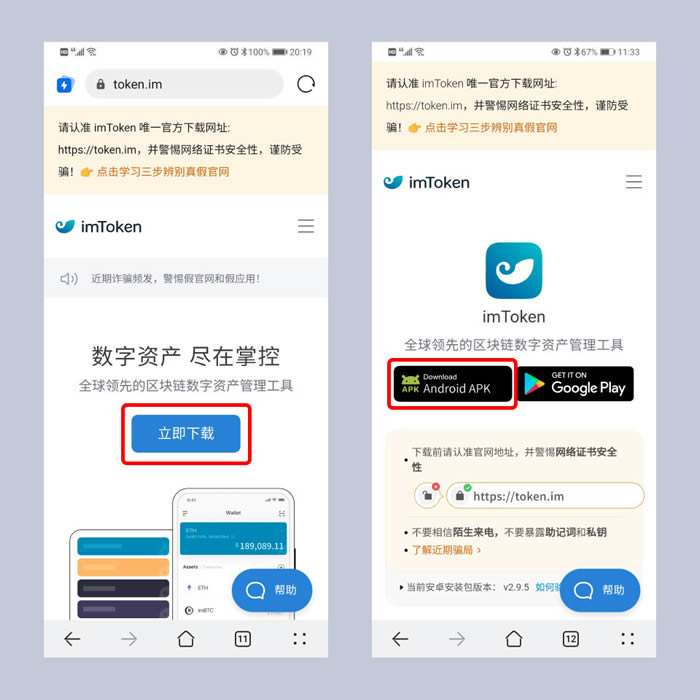 下载官方imtoken钱包,imtoken下载官网app