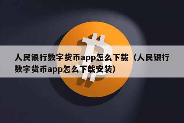 数字货币交易app,数字货币交易app官方