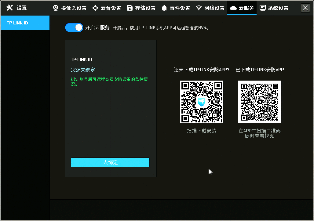 tp安防二维码在哪里,tp安防系统如何扫描摄像头