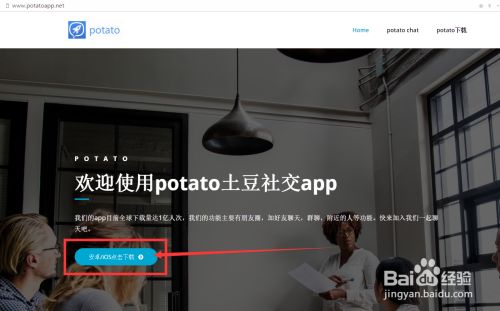 potato官网下载地址,potato官网下载地址app
