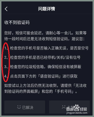 为什么我的收不到验证码,为什么我收不到验证码英文