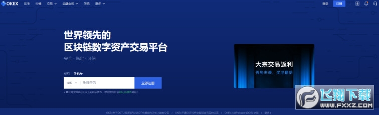 欧意交易平台官网下载,最新交易所app下载链接