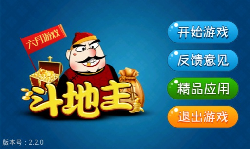下载斗地主免费最新版,下载欢乐斗地主免费版