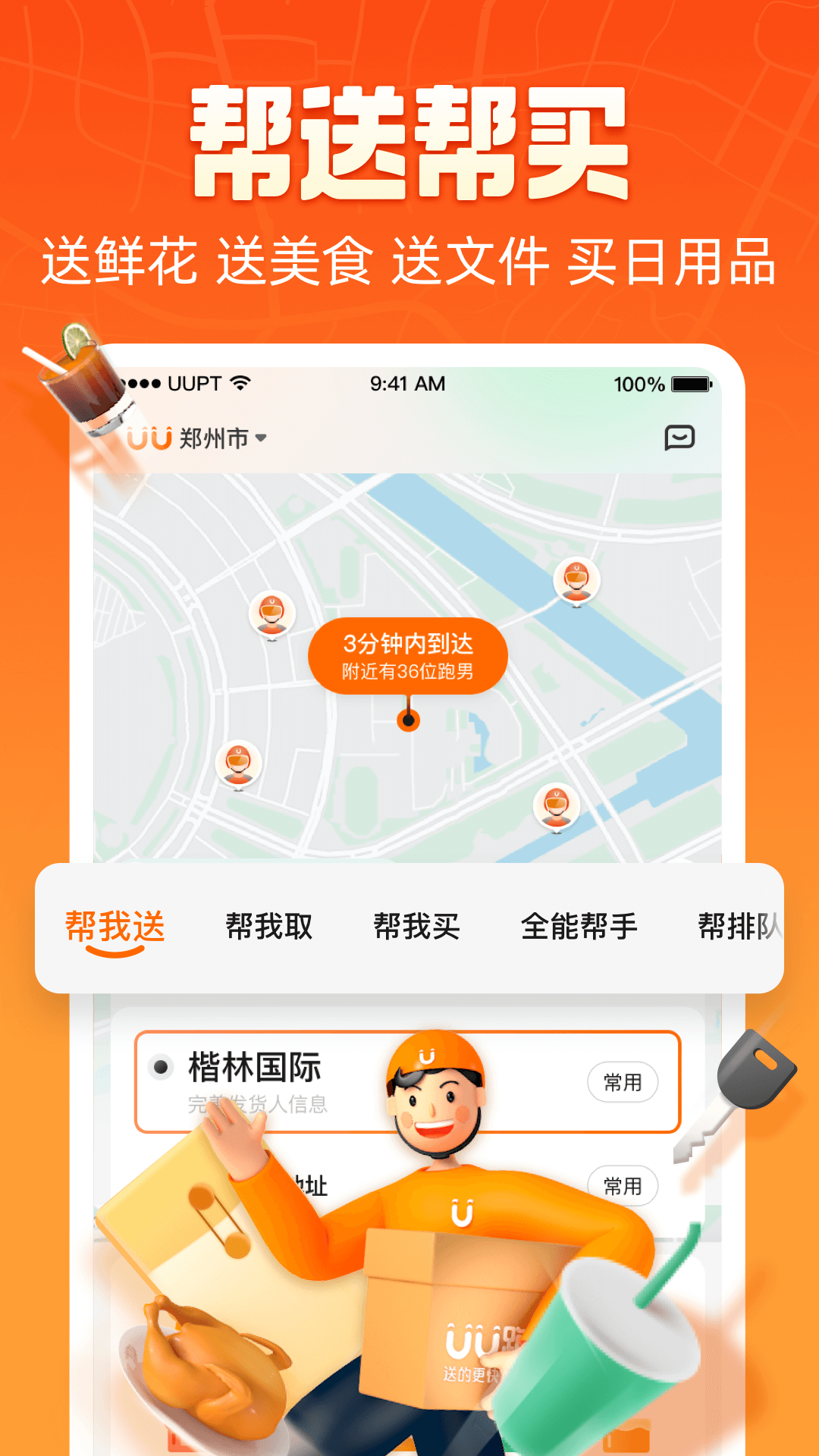 uu跑腿收益怎么样,uu跑腿收入真实收入