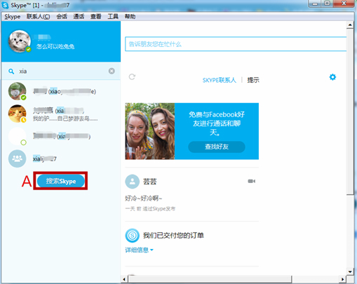 skype中国现在还能用吗,skype中国不能用了2021