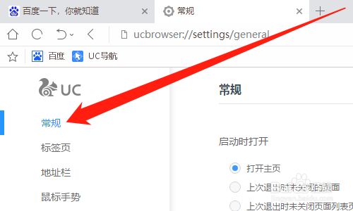 uc浏览器的搜索怎么变百度,uc浏览器首页的搜索怎么变成百度