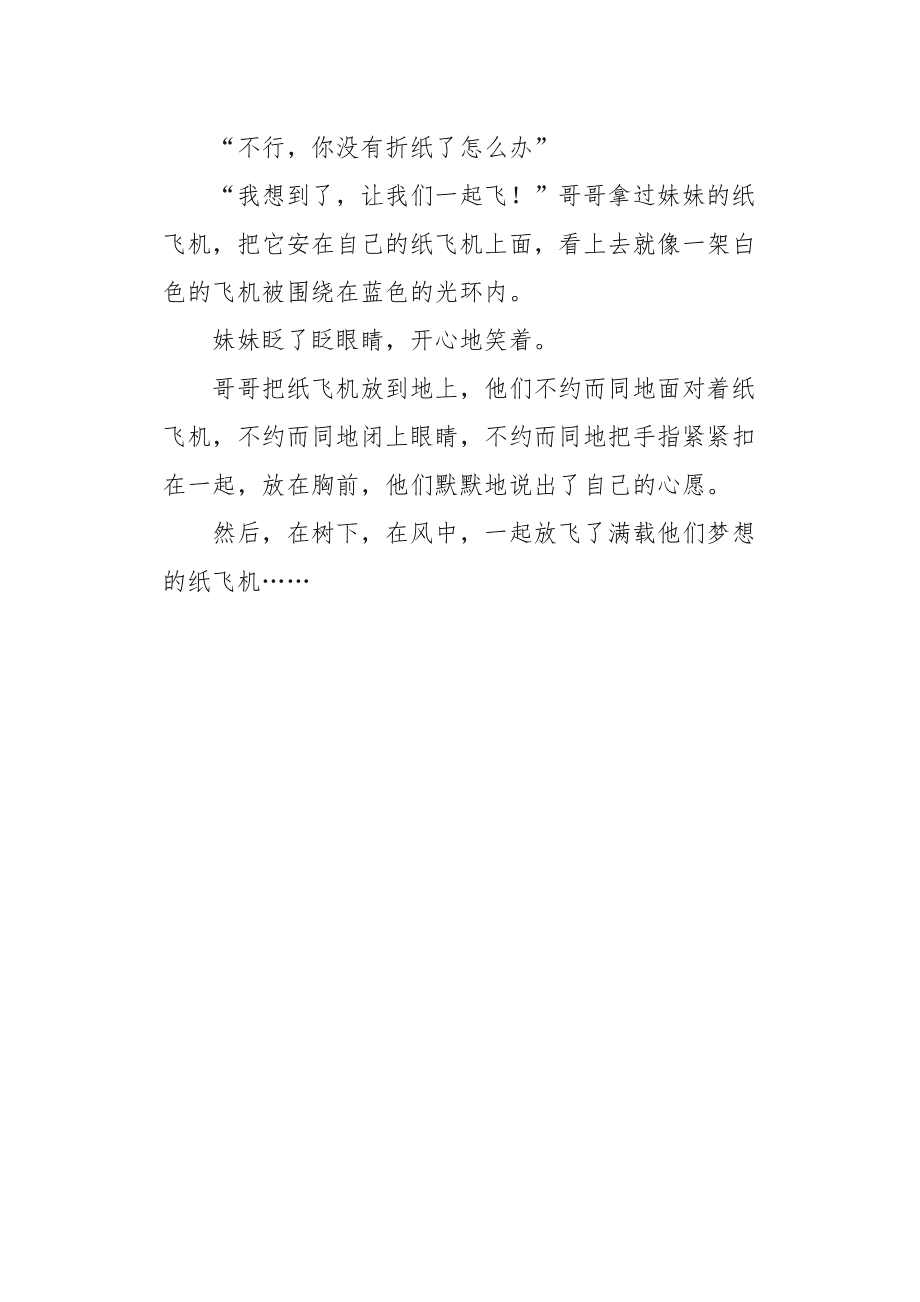 纸飞机的文,纸飞机的文章