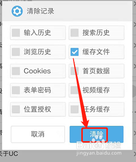 uc浏览器搜索记录删不掉,uc浏览器网站搜索记录删不掉