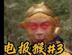 电报员悟空口吐芬芳,孙悟空口吐芬芳原视频