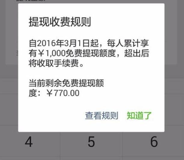 微信转账手续费,1000块钱微信转账手续费多少