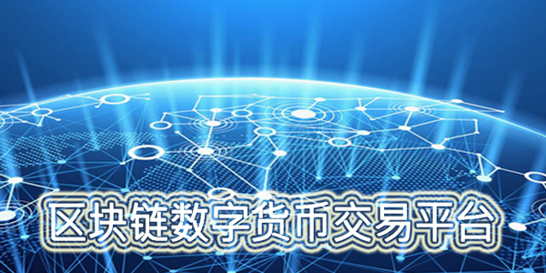 十大货币交易软件,十大货币交易软件排名
