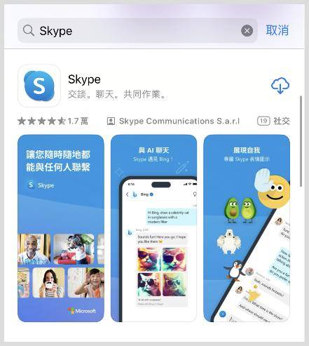 skype手机官方下载,skype安卓手机版下载地址