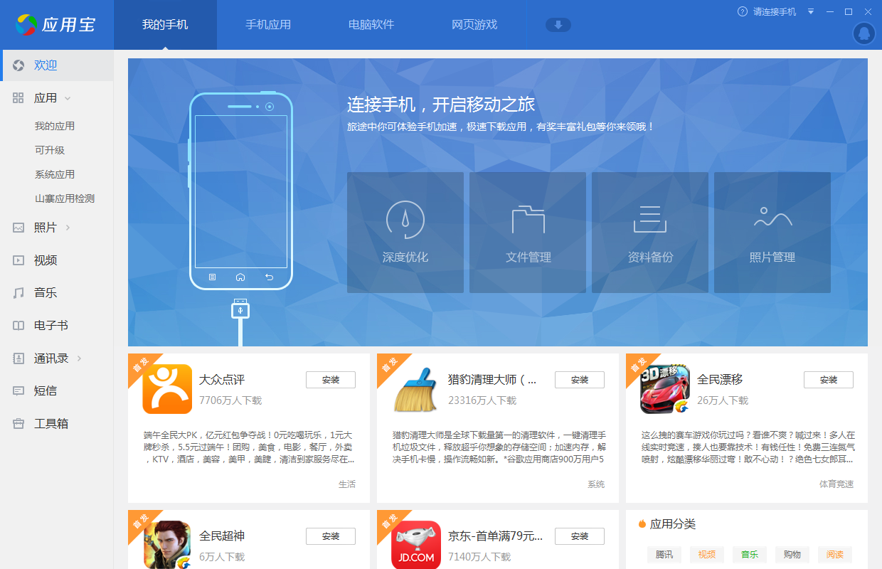 应用宝下载安装,应用宝下载安装2023最新版本官网