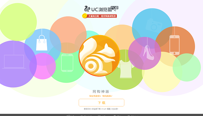 uc浏览器电脑版的简单介绍