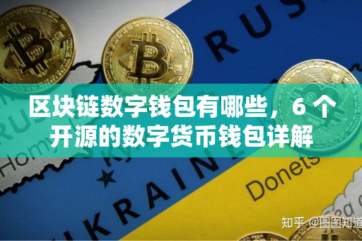数字货币有哪些,数字货币有哪些弊端