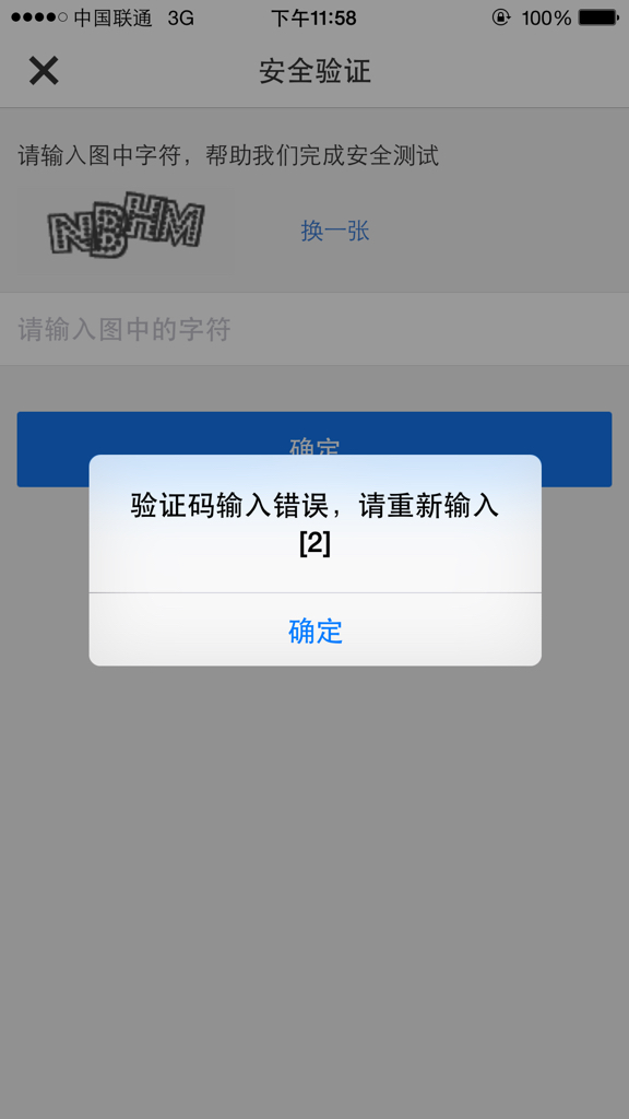 信息接收不到验证码,信息接收不到验证码是怎么回事