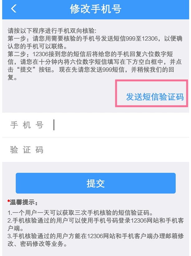 手机号码收不到短信验证码怎么办,手机号码收不到短信验证码怎么办呢