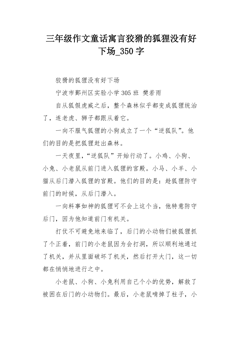 小狐狸在学校作文300字,小狐狸在学校作文300字怎么写