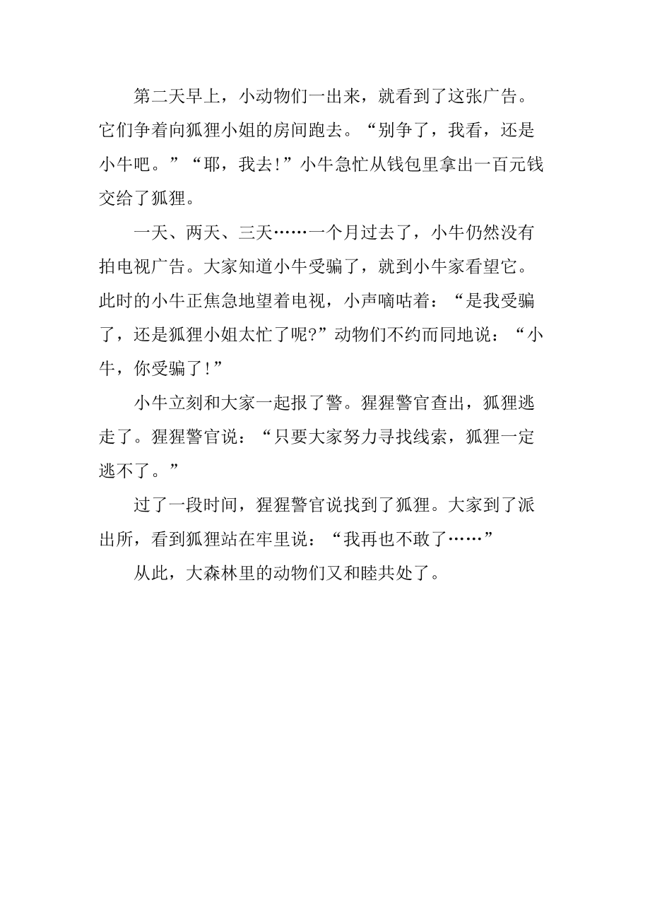 小狐狸在学校作文300字,小狐狸在学校作文300字怎么写