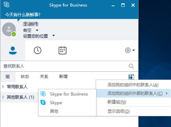 skypeforbusiness卸载后有什么影响,skype for business怎么卸载2019