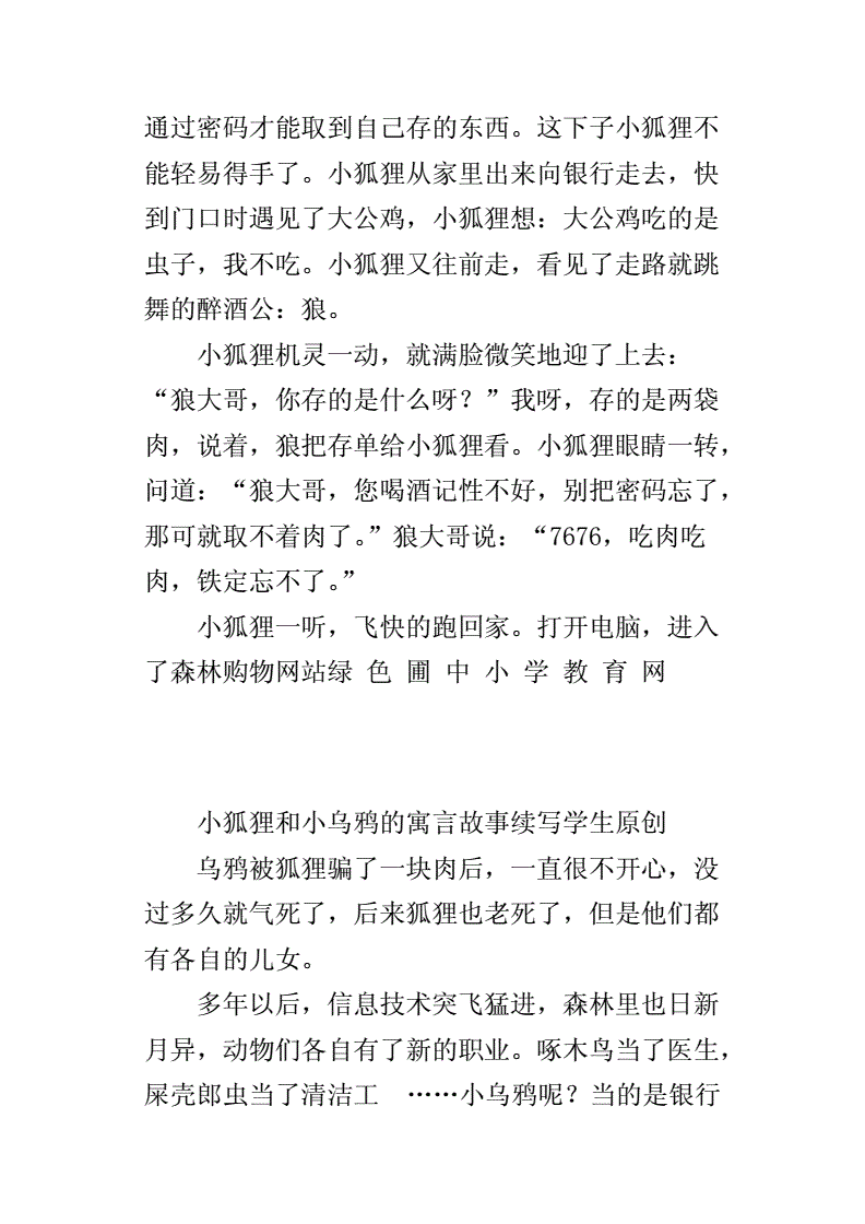 小狐狸作文400字,小狐狸作文400字免费作文怎么写