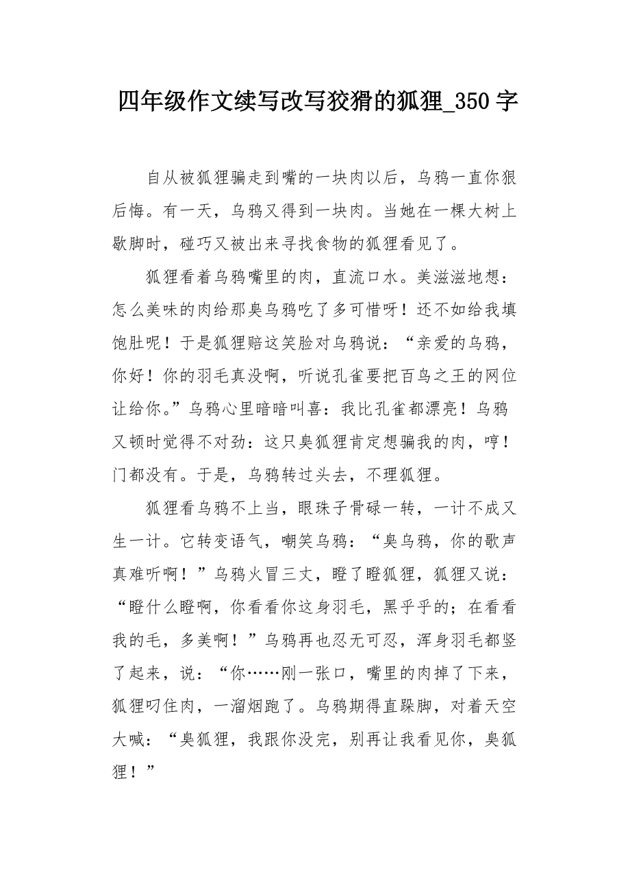 小狐狸作文400字,小狐狸作文400字免费作文怎么写