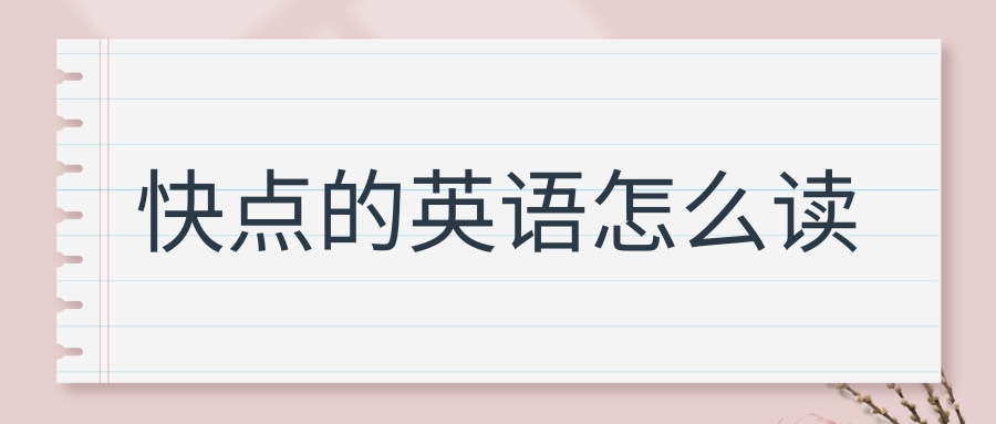 that怎么读,that's怎么读