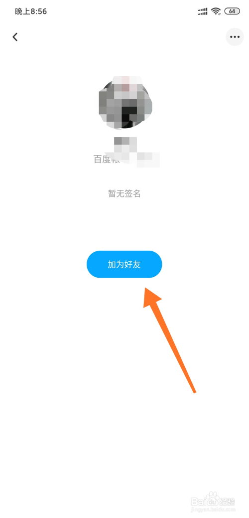 百度里面如何加好友,如何在百度里面加好友