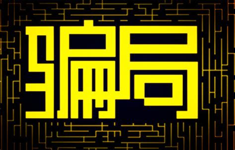 gec是骗局吗?为什么国家不打击,gec是什么项目合法吗?国家为什么不打击