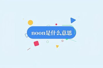 skype意思中文翻译,skypephone的汉语意思
