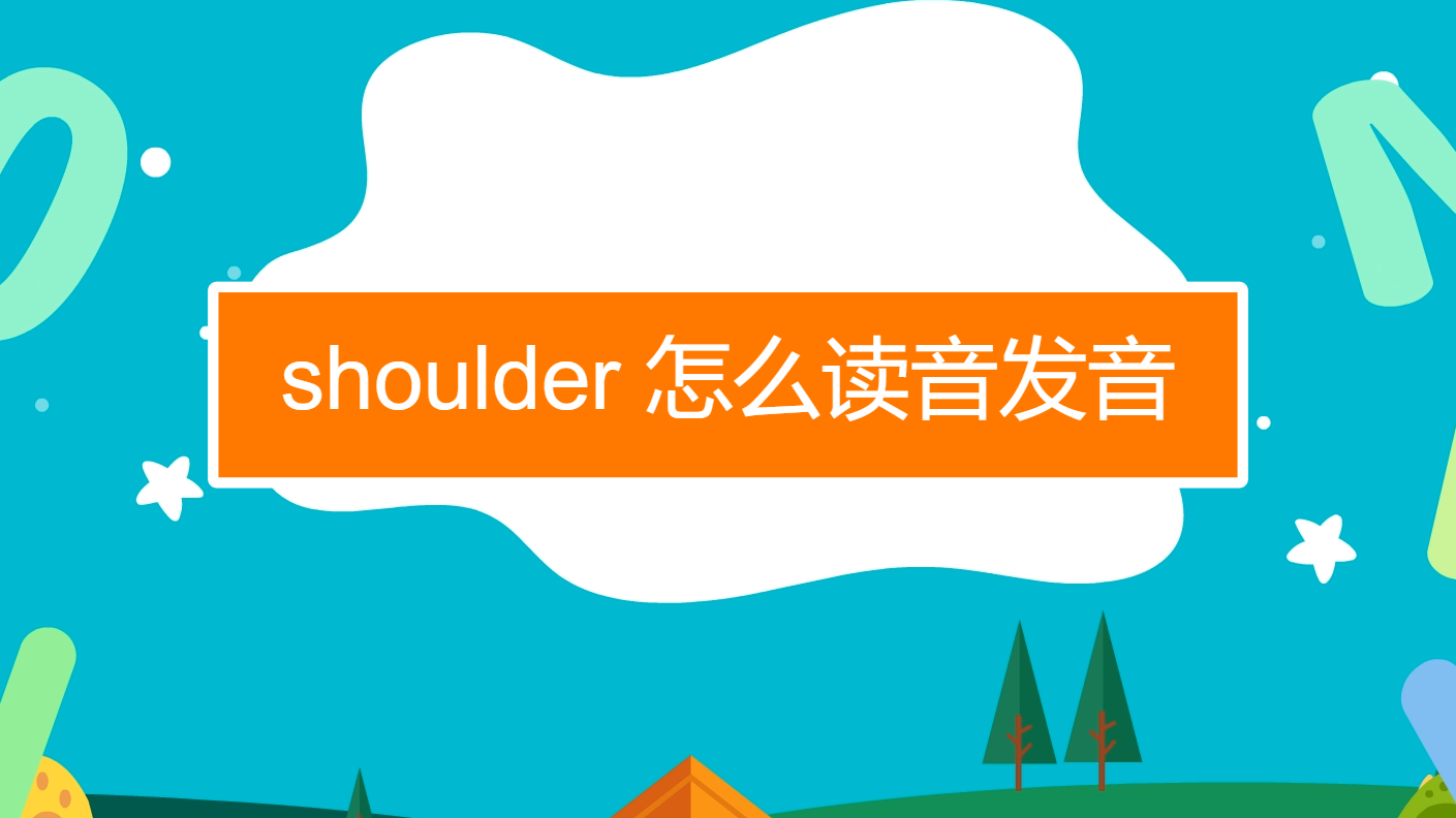 imtoken怎么读音发音,imtoken钱包中文怎么读
