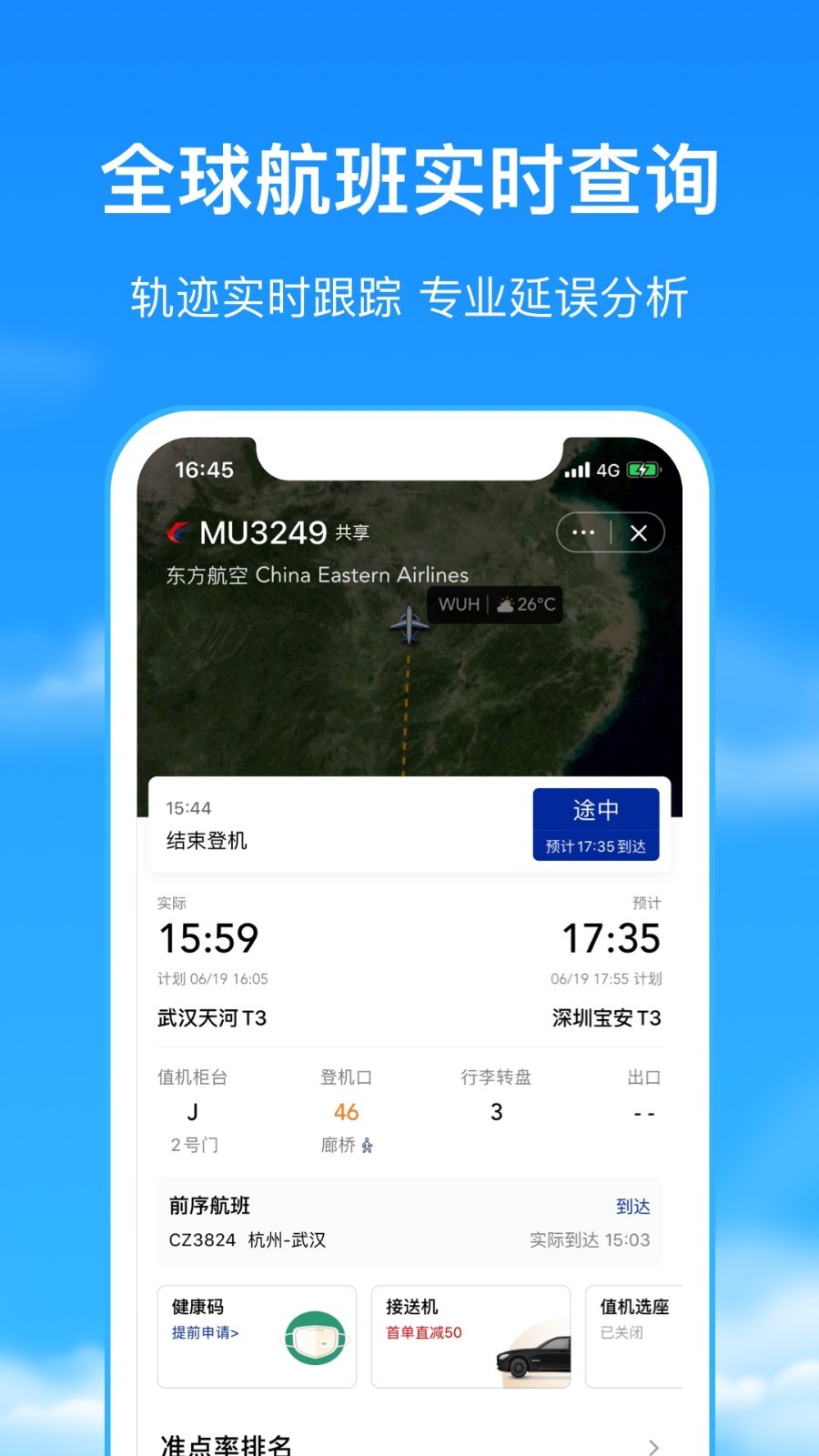 飞机app怎么切换中文,手机飞机软件怎么设置中文