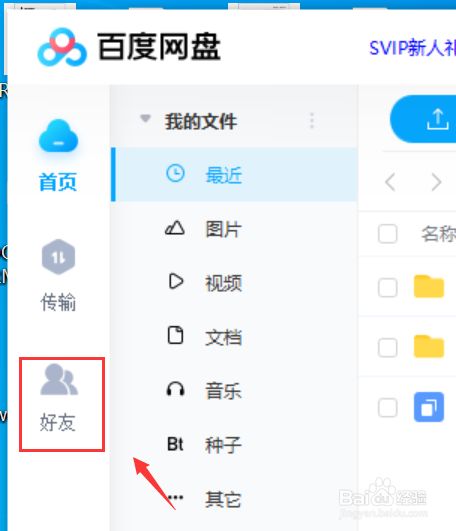 百度怎样加好友,百度怎样加好友私信聊天