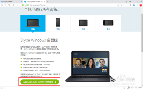 skype官方下载电脑版,skypedownload