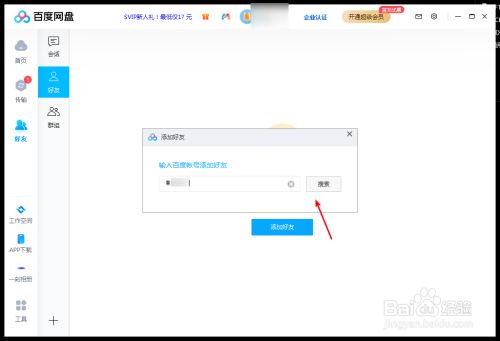 百度怎么加别人,百度怎么加别人好友