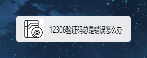 验证码不存在怎么办,验证码不存在怎么办微信