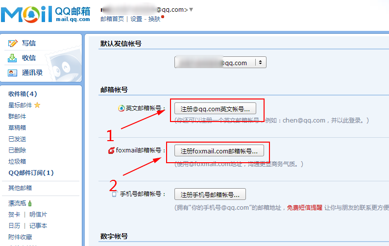 qq邮箱在哪里找,手机邮箱在哪里找