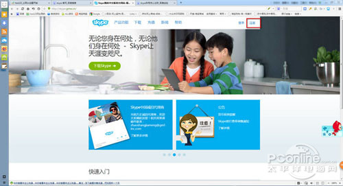 Skype官网,skype官网注册入口