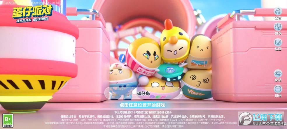 下载蛋仔派对_下载蛋仔派对官方版