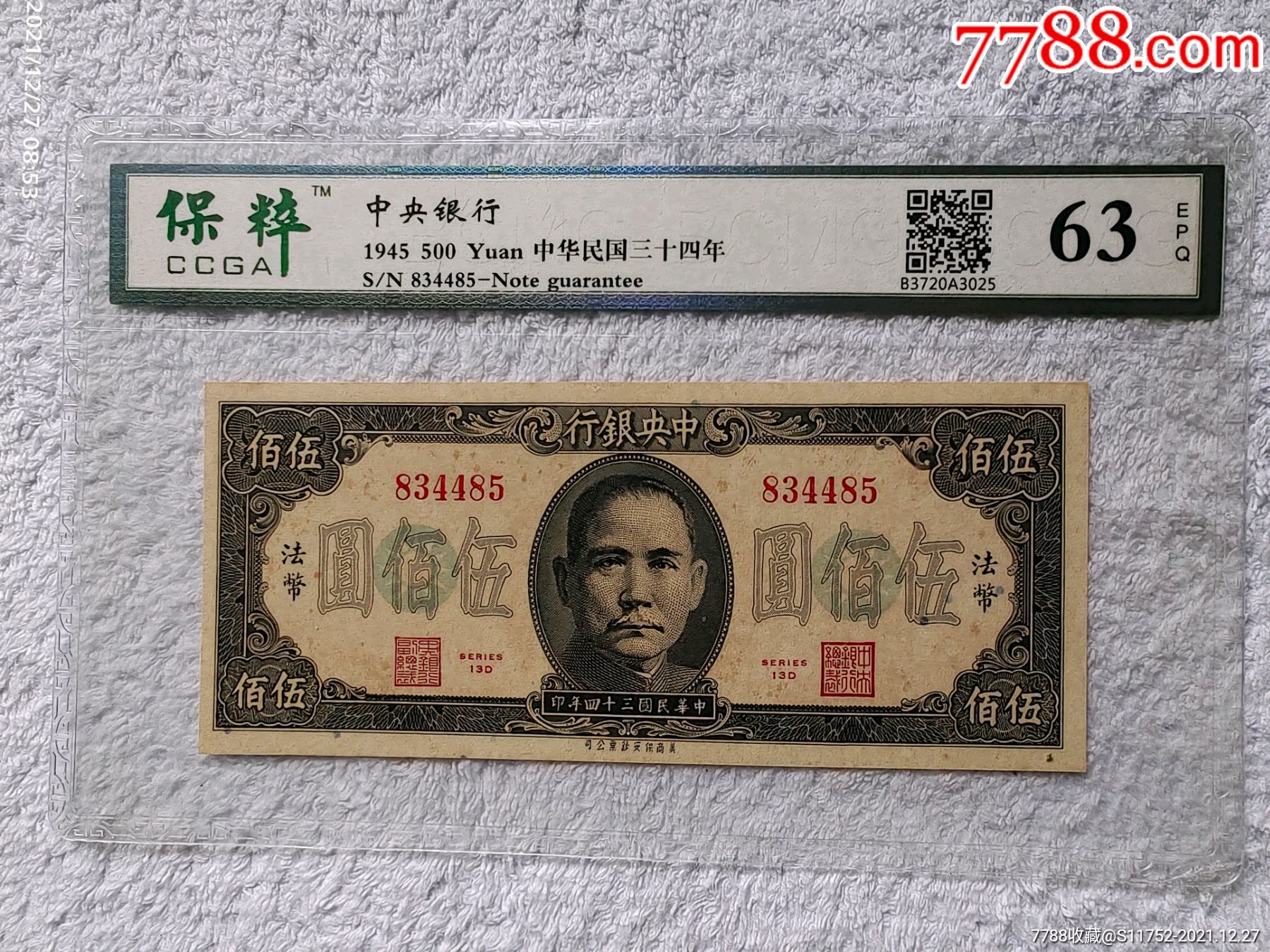 法币_法币100元等于多少人民币