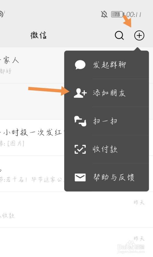 在百度怎么加好友_百度怎么加好友关注
