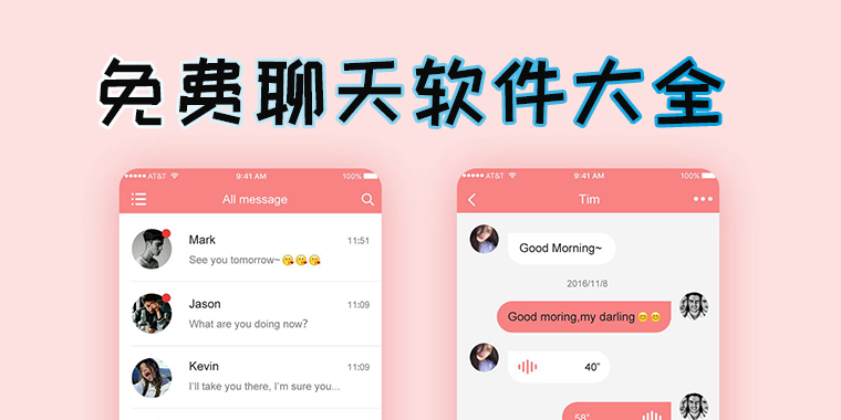 聊天免费交友软件有哪些_聊天免费交友软件有哪些免费