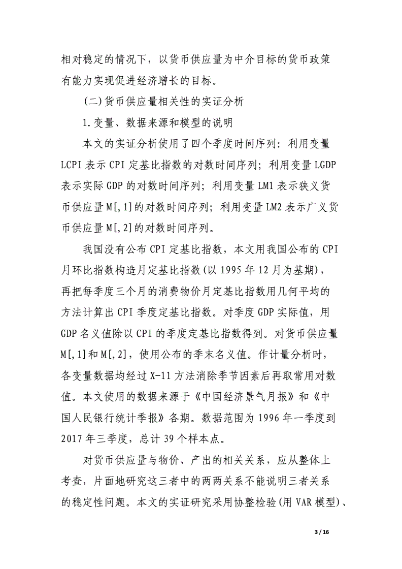 我国法定的货币政策目标是()_我国法定的货币政策目标是 