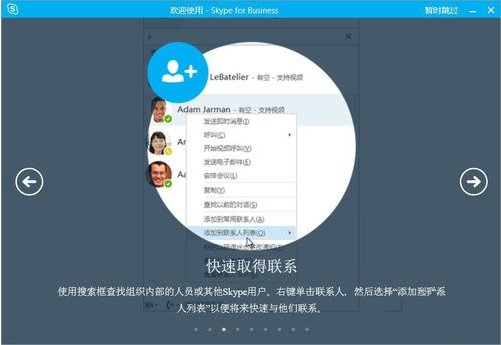 skypeforbusiness2016是什么_skype for business browser helper什么意思